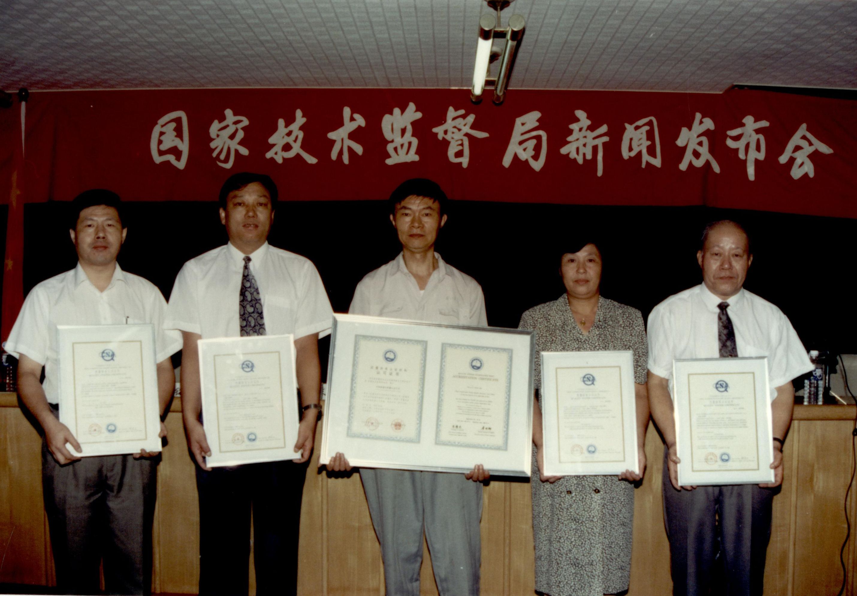 1994年8月15日，國家技術(shù)監(jiān)督局召開“中國質(zhì)量體系認(rèn)證國家認(rèn)可新聞發(fā)布會”向首批獲得國家認(rèn)可的質(zhì)量體系認(rèn)證機構(gòu)辦頒發(fā)認(rèn)可證書。.JPG
