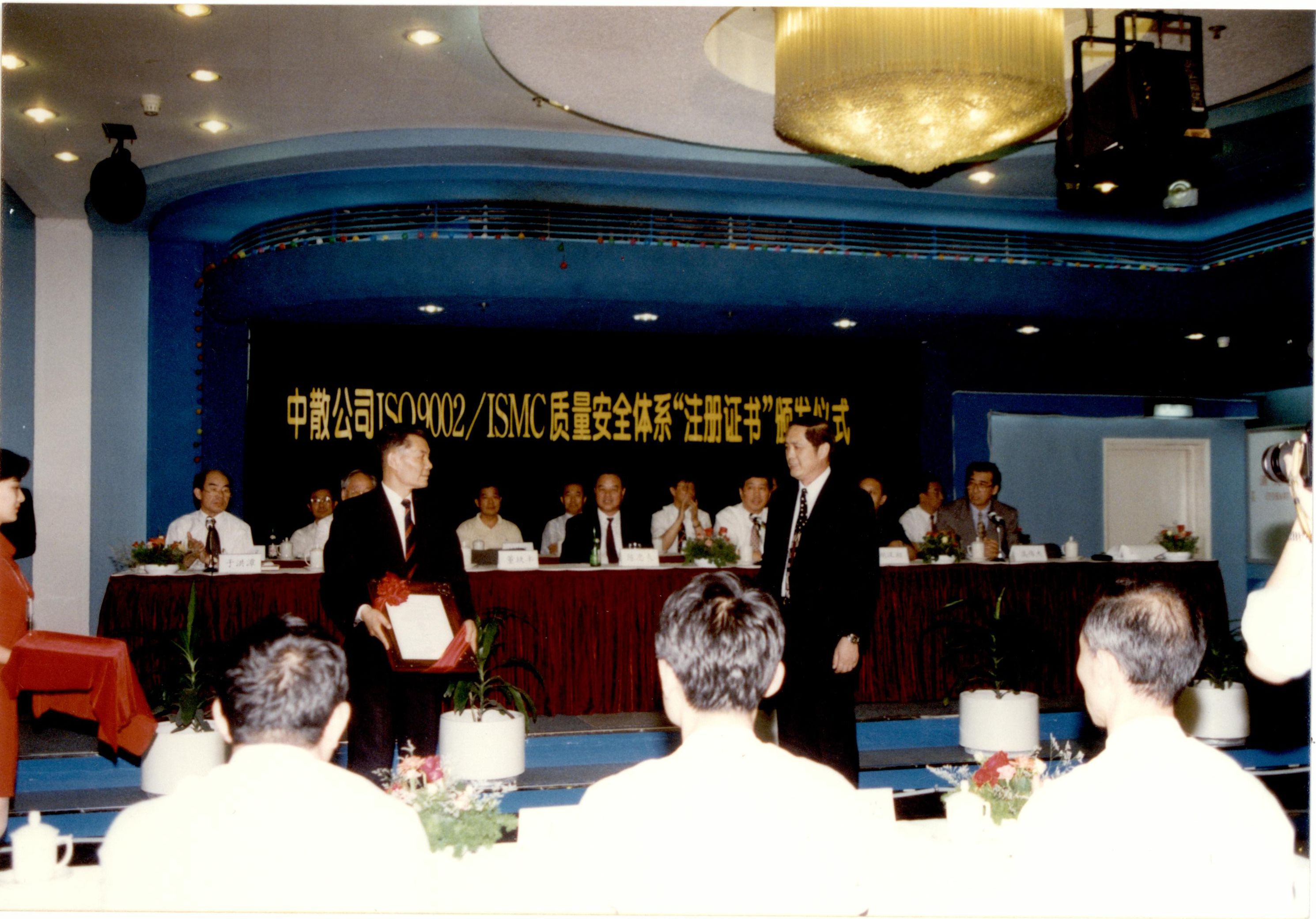 1997年8月，公司為中散公司頒發(fā)質(zhì)量體系認(rèn)證證書。.JPG
