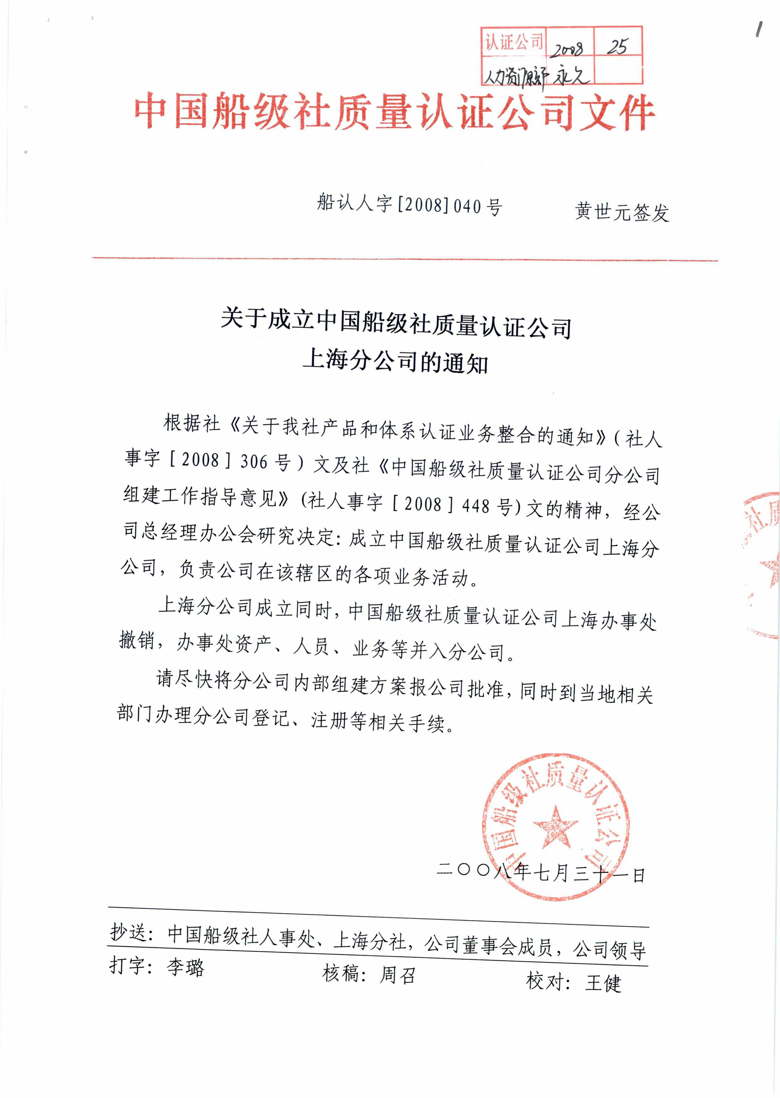 2008年7月31日，公司在原辦事處的基礎(chǔ)上，成立了上海、廣州、南京、天津、青島、秦皇島、大連、重慶、武漢等九個分公司；在北京設(shè)立了營業(yè)部。.jpg
