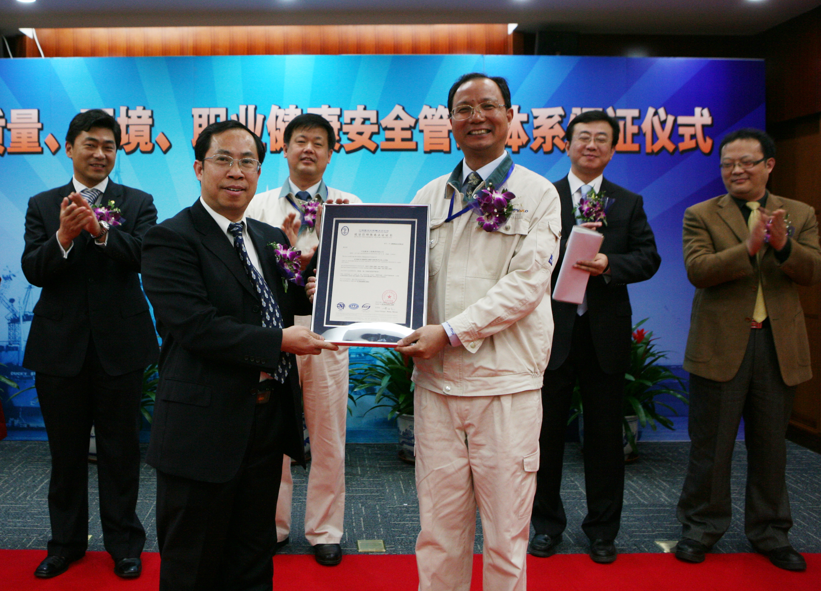 2009年2月21日，公司向中遠(yuǎn)船務(wù)頒發(fā)質(zhì)量、環(huán)境、職業(yè)健康安全管理體系認(rèn)證證書。.jpg