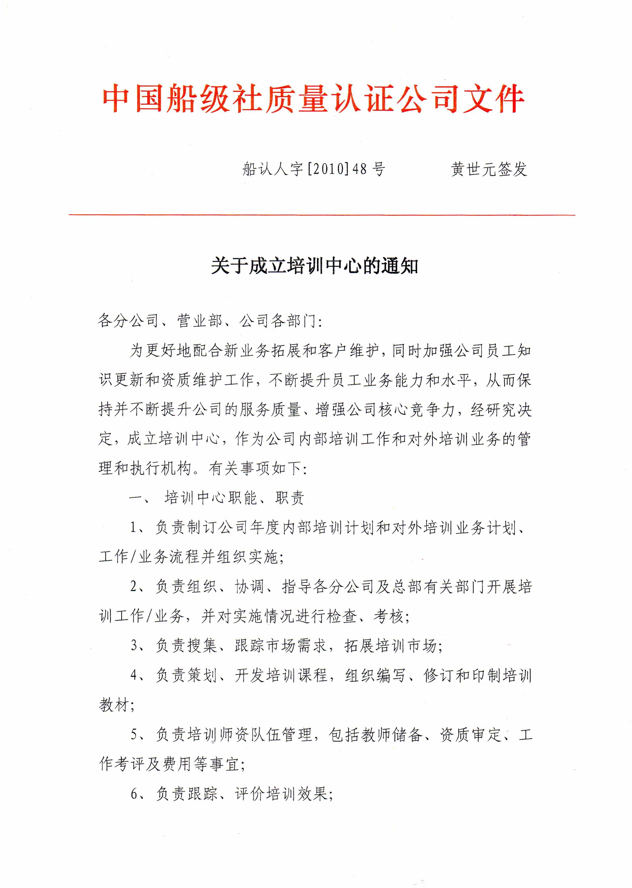 2010年，公司成立節(jié)能減排審定部和培訓(xùn)中心。.jpg