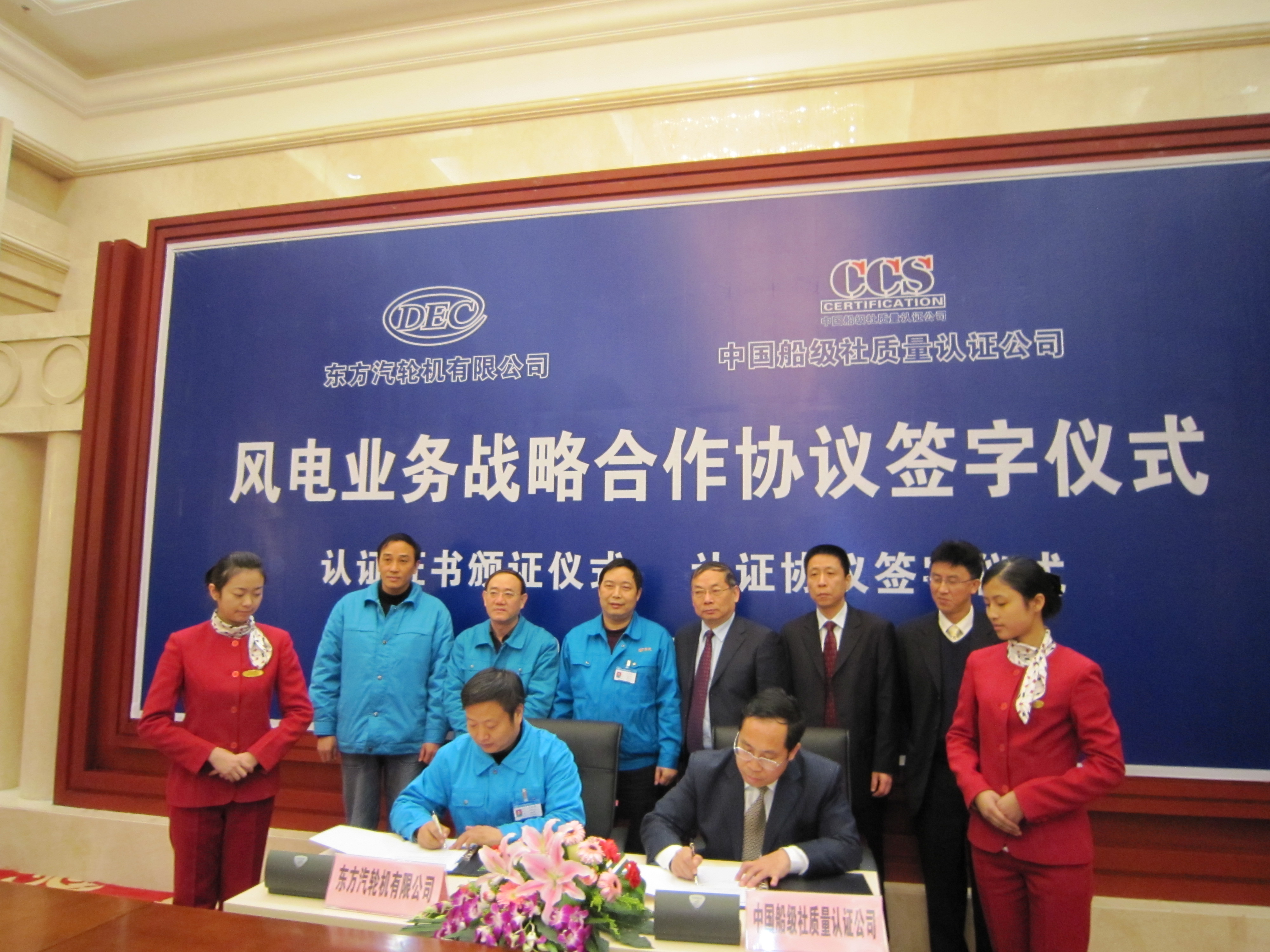 2010年12月15日，公司與東方汽輪機有限公司簽署業(yè)務(wù)戰(zhàn)略合作協(xié)議。.jpg