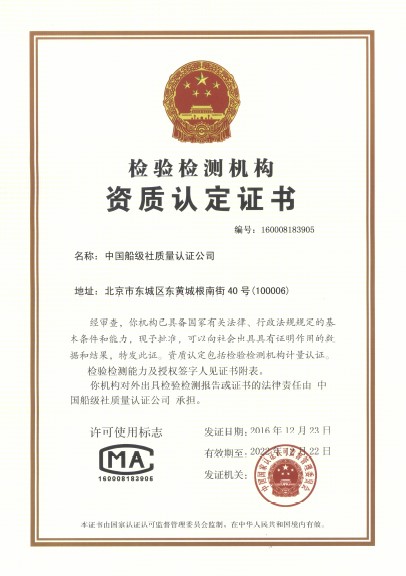 2016年12月27日，公司獲得中國合格評定國家認(rèn)可委員會（CNAS）實驗室認(rèn)可。.jpg