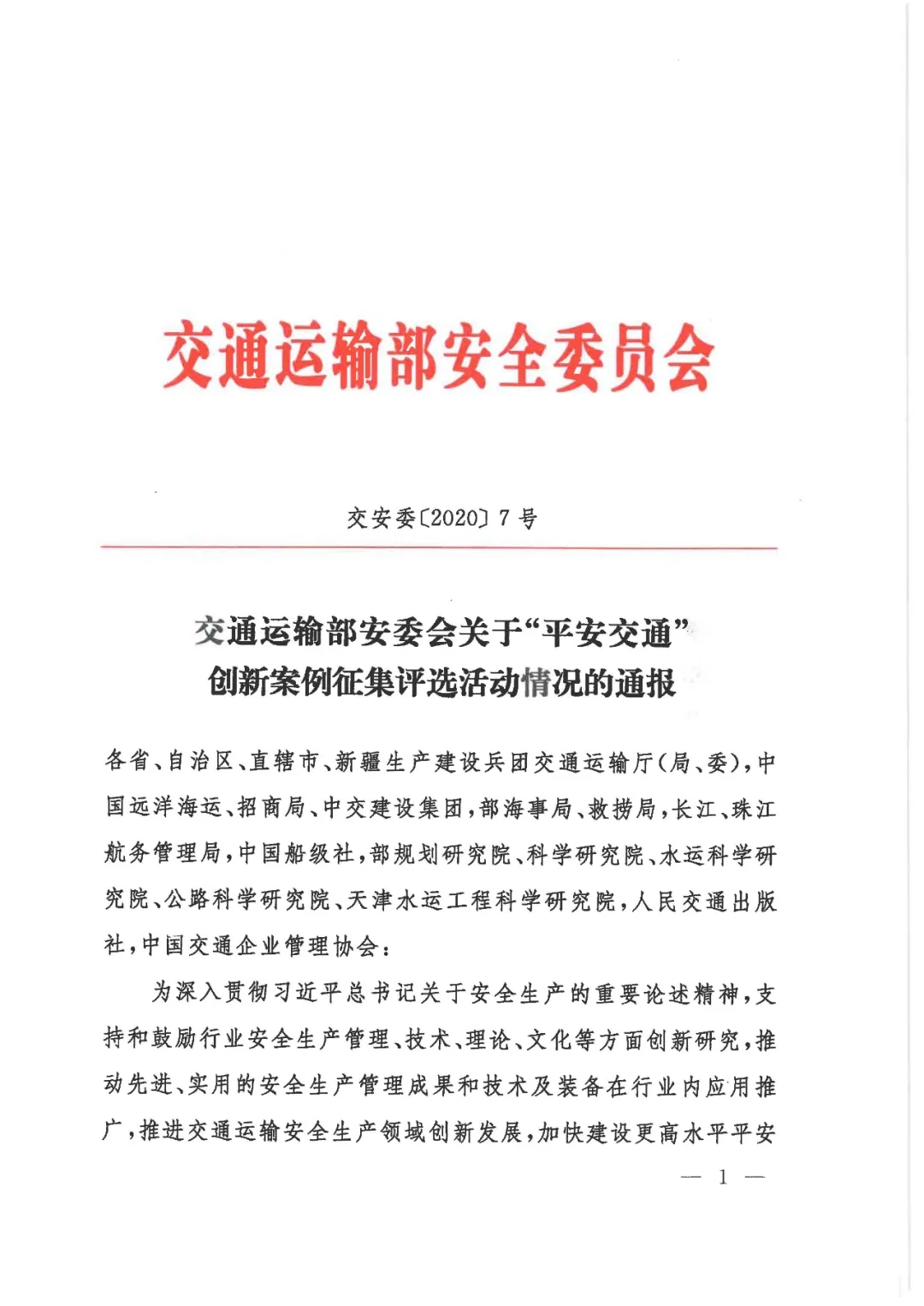 2018年起，公司連續(xù)三年獲評交通運輸部“平安交通”安全創(chuàng)新推薦案例。.jpg