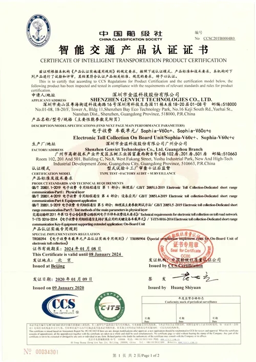2019年，公司對ETC龍頭企業(yè)金溢科技公司生產(chǎn)的電子收費車載單元進行了認(rèn)證，2020年1月9日，我司為該公司頒發(fā)了我國首個ETC行業(yè)智能交通產(chǎn)品認(rèn)證證書。.jpg