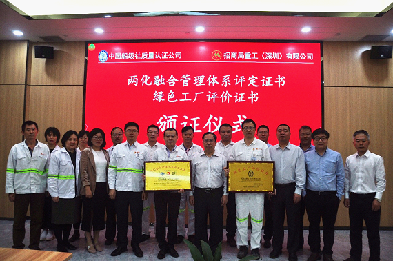 2019年4月15日，公司為招商局重工（深圳）有限公司頒發(fā)我司首張船舶制造行業(yè)綠色工廠證書。.jpg