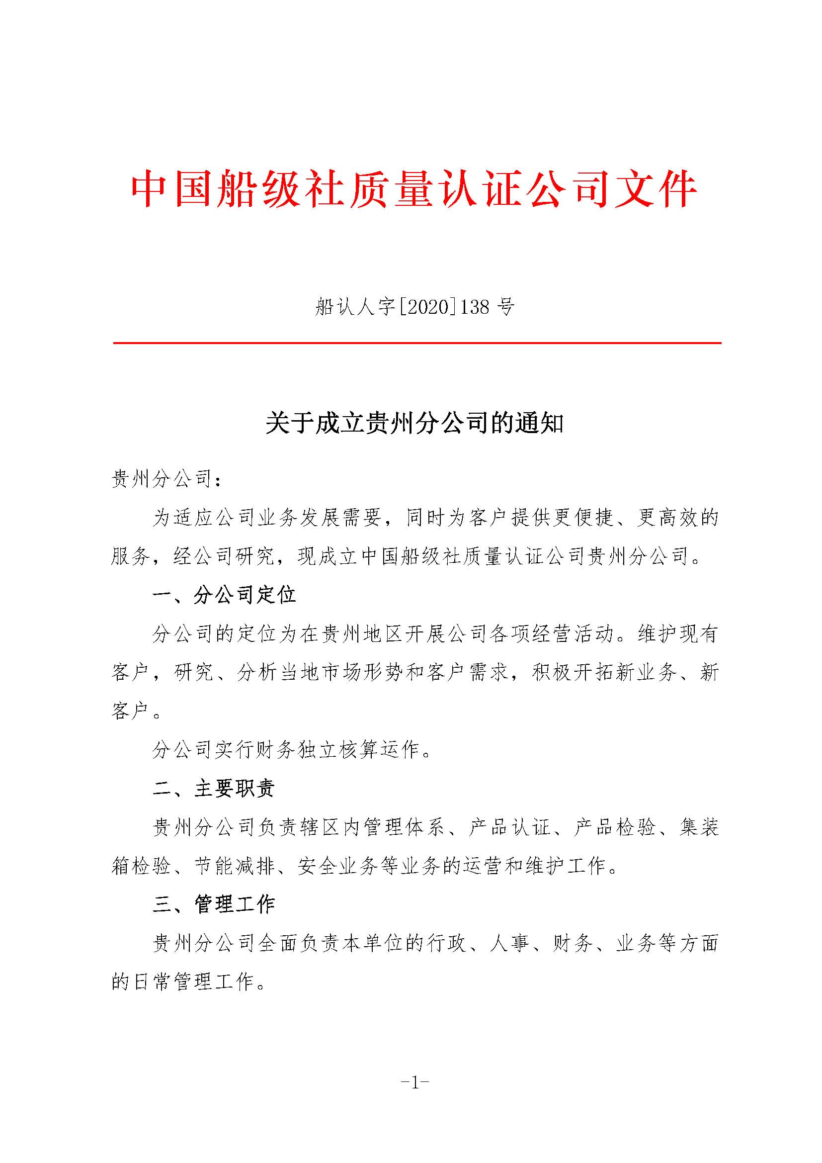 2020年 “十三五”期間，公司適時陸續(xù)成立了寧夏、黑龍江、青海、湖南、云南、廣西、吉林、貴州分公司，并獨立運作。.jpg